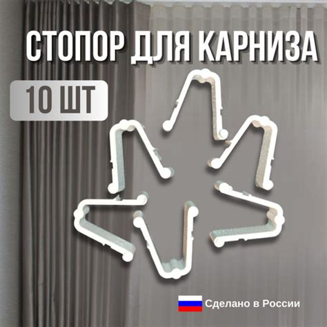 Стопор-заглушка для потолочного карниза (10шт.) купить по низкой цене с ...