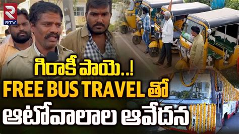 Free Bus Travel త ఆటవలల ఆవదన Free Bus Service For Women In