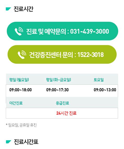 진료시간 안내 병원 이용안내 칠석의료재단 안산사랑의병원