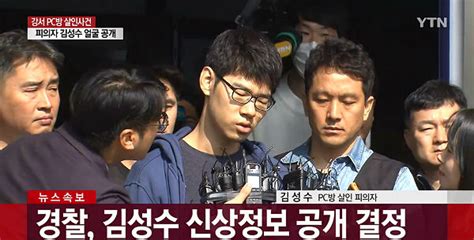 ‘강서구 Pc방 살인사건 피의자 김성수 얼굴공개 뉴스토피아