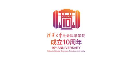 清华大学全球产业研究院