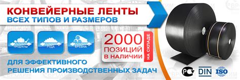 Конвейерная лента — Купить транспортерную ленту цена