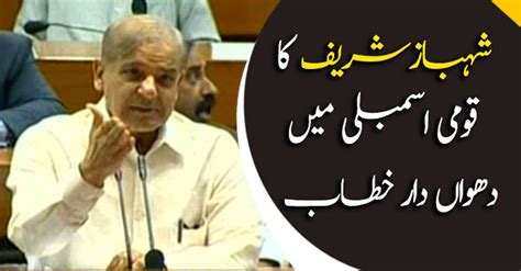 Opposition Leader Shahbaz Sharif Speech In National Assembly Video