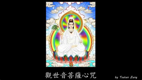 觀世音菩薩心咒108遍 观世音菩萨心咒 Guanyin Bodhisattva Mantra 108 Times Youtube