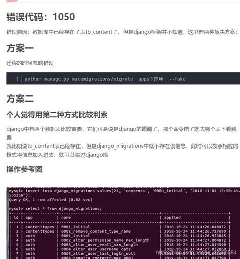 Djangodbutilsinternalerror ： 1050 Table ‘xxx Already Existspymysql 1050 Table Csdn博客