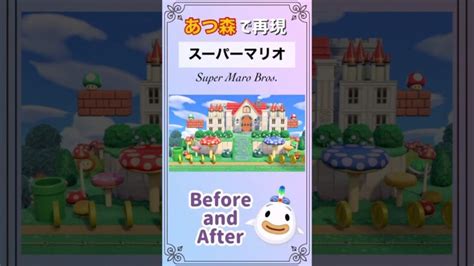 【あつ森】マリオの世界🍄を再現してみた【ハピパラ】 あつ森 動画まとめ