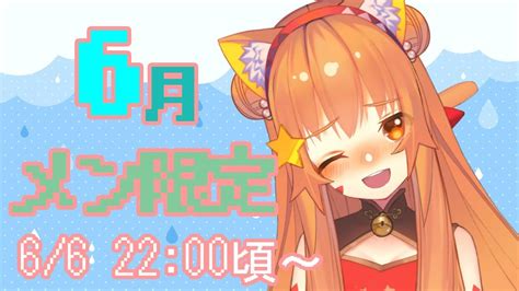 【メンバーシップ限定配信】第19回 限定配信！まったりお話ししよ！ↀᴥↀ【みるきぃvtuber】 Youtube