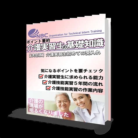 技能実習介護職種について詳しく解説