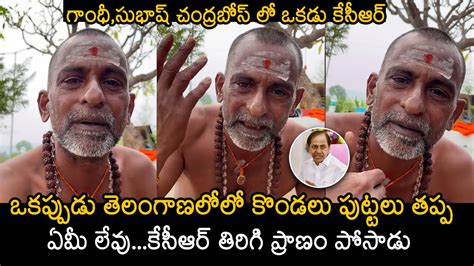 Priest Great Words About Cm Kcr Brs Party Telangana Elections