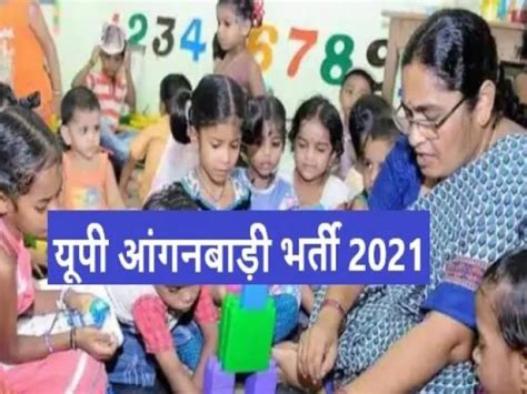 UP Anganwadi Recruitment 2021 Apply For ICDS Uttar Pradesh Aganwadi