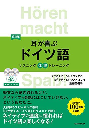 ドイツ語テキストのおすすめ人気ランキング11選【参考書や初心者向け文法書も】｜セレクト Gooランキング