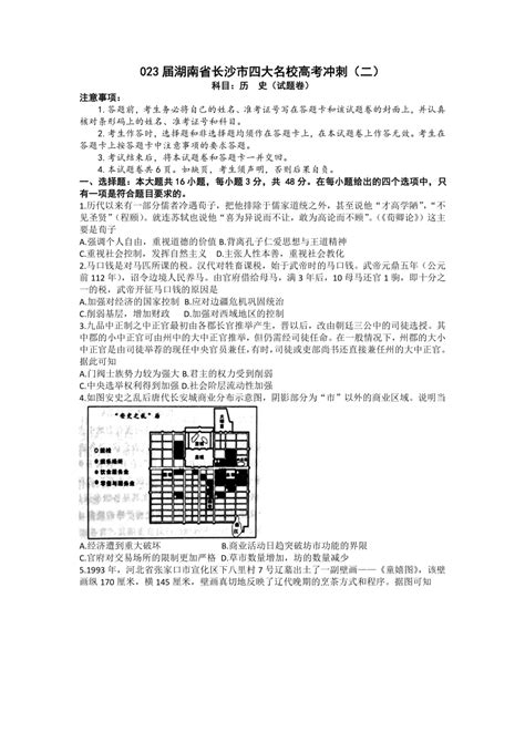 2023届湖南省长沙市四大名校高考冲刺（二）历史试题（word版含答案） 21世纪教育网