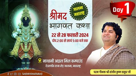 Day 01 श्रीमद् भागवत कथा Ll पूज्य संजीव कृष्ण ठाकुर जी Ii जालना