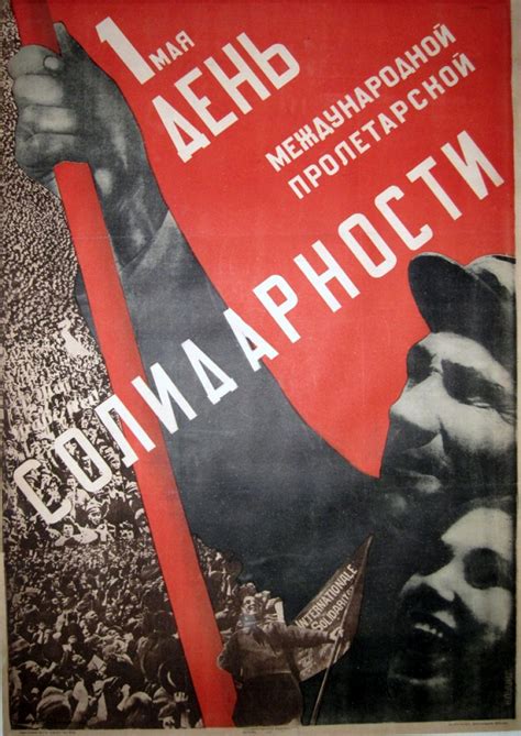 Советские плакаты к 1 мая: eho_2013 — LiveJournal