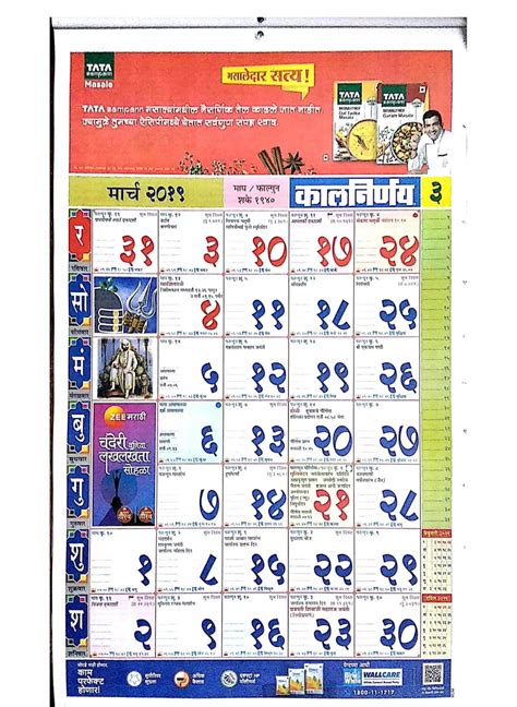 मरठ कलनरणय कलडर २०१९ Marathi Kalnirnay Calendar 2019