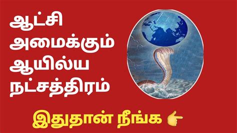 Kataka Rasi Tamil Kadaga Rasi Ayilyam Natchathiram Kadaga Rasi