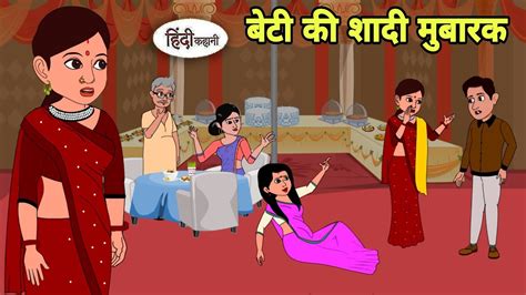 Saas Bahu Story In Hindi Bedtime Story