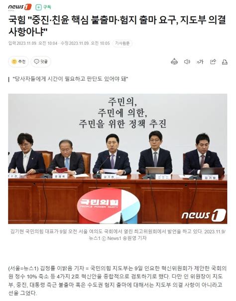 국힘 중진·친윤 핵심 불출마·험지 출마 요구 지도부 의결 사항아냐 정치시사 에펨코리아