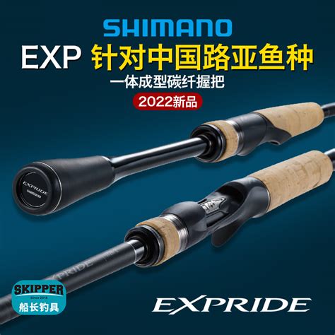 Shimano禧玛诺exp路亚竿expride枪柄直柄淡水远投翘嘴鳜鱼马口竿虎窝淘