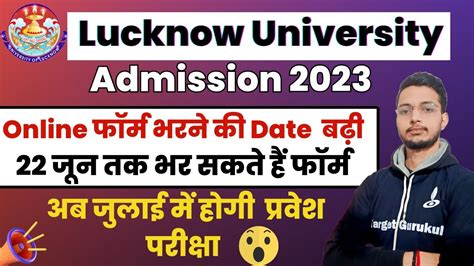 22 जून तक भर सकते हैं Lucknow University Entrance Exam 2023 Form जुलाई में होगी प्रवेश परीक्षा