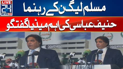 Pmln Leader Hanif Abbasi Important Media Talk 24 News Hd Youtube