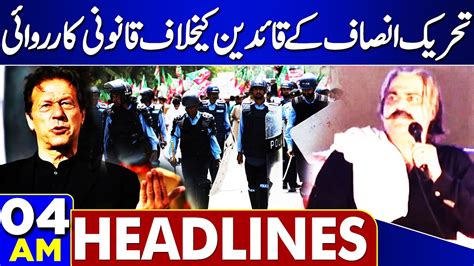 Legal Action Against Tehreek E Insaf Leaders Am Dunya News