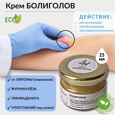 Мазь от липомы и жировиков, акне, фурункулеза, лимфаденита Болиголов ...