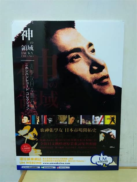 張學友 Jacky Cheung 神之領域 張學友日本唱片誌 宣傳牌 不是cd 非賣品 A3 Size 42cm X 30cm 興趣及遊戲 音樂、樂器 And 配件 音樂與媒體 Cd 及