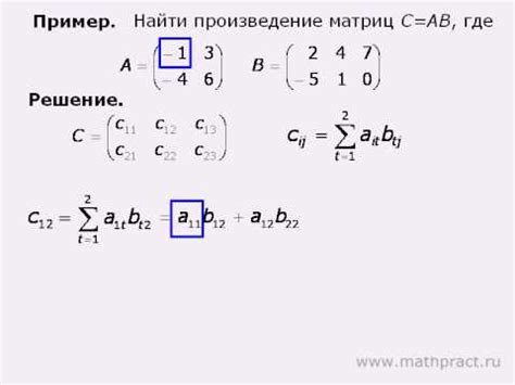 Примеры вычисления произведения матриц. - YouTube