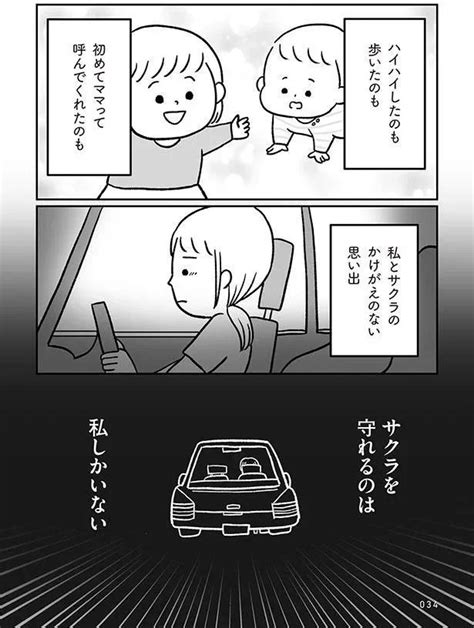 3年間育ててきた娘が、実は他人の子だった取り違え子をテーマにした話題作『うちの子、誰の子？』著者インタビュー（画像31 42） レタスクラブ