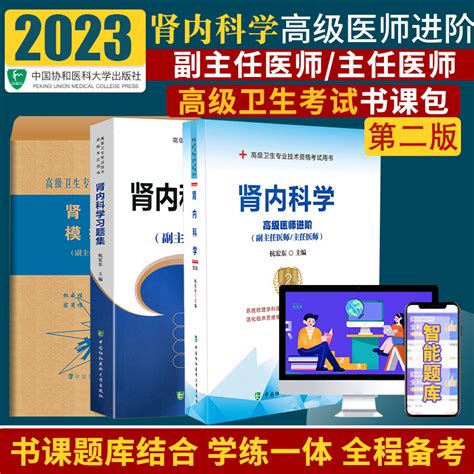 2020年肾内科学副主任医师教材习题集模拟题试卷全套卫生专业技术资格试题库app职称进阶用书协和副高正考试书 3本虎窝淘