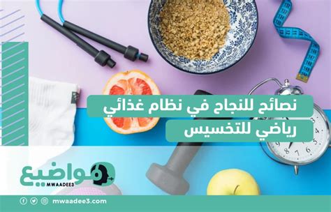 نظام غذائي رياضي للتخسيس، وإليك 10 فوائد مذهلة