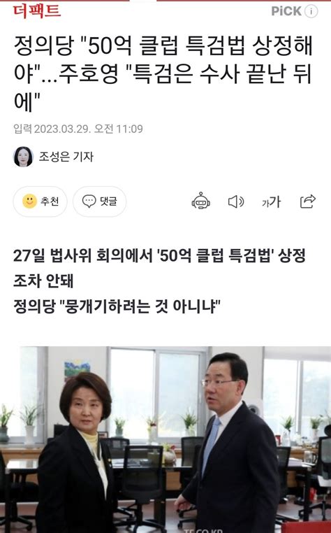 정의당 50억 클럽 특검법 상정해야주호영 특검은 수사 끝난 뒤에 정치시사 에펨코리아