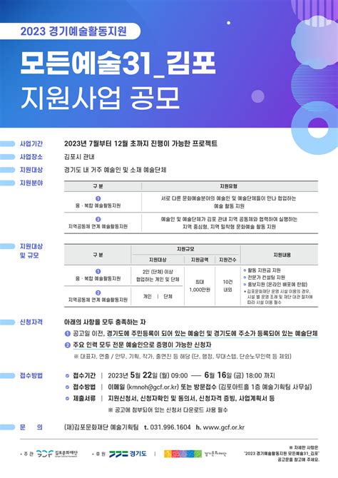 김포문화재단 2023 경기예술활동지원 지원사업 공모