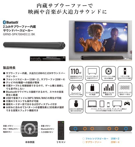 ゲオ公式通販サイトゲオオンラインストア【新品】【gr】bluetooth2．1chバースピーカー Hd111 Bk／ゲオ 家電