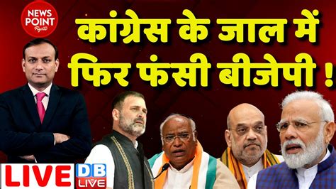 dblive News Point Rajiv Congress क जल म फस BJP Rahul Gandhi