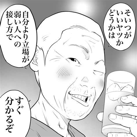 「立ち飲み屋のおじさんが教えてくれたことです 12 」おたみの漫画