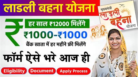 लाडली बहना योजना 2023 Ladli Bahan Yojana Kya Hai Ladli Behna Yojana Online Form Ladli