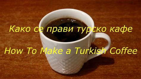 How To Make Turkish Coffee Kako Se Pravi Tursko Kafe