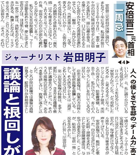 こちら夕刊フジ編集局 On Twitter 【安倍晋三元首相一周忌】 ジャーナリスト、岩田明子氏が「安倍一強」の秘密に迫ります 岸田政権と