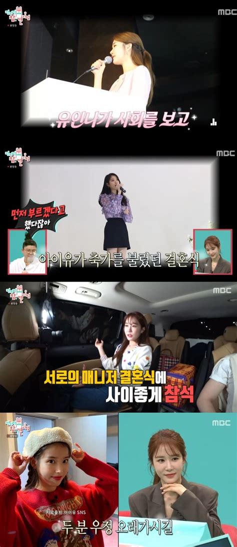 유인나 인성 드러난 전참시아이유→스태프 생각하면 눈물부터 펑펑 어제tv 네이트 뉴스