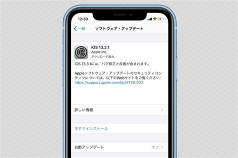 Iphoneでiosをアップデート（バージョンアップ）する方法 アプリオ