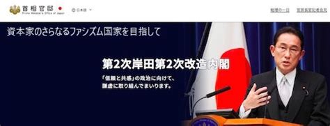 岸田内閣改造で統一教会が各省庁のトップに きなこのブログ