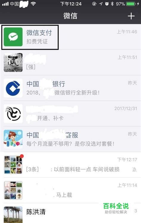 微信置顶如何设置 百科全说