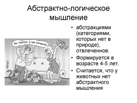 Мышление. Интелле́кт - презентация онлайн
