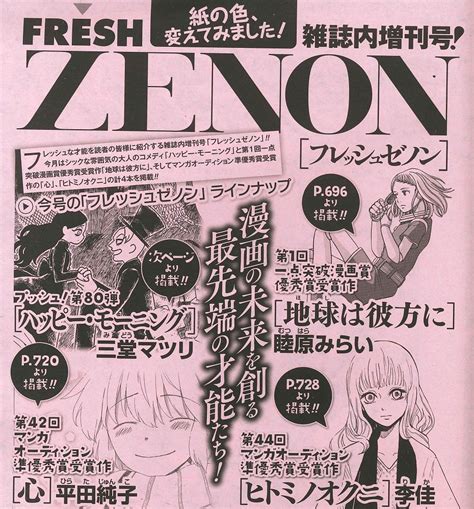 Comic Zenon＆ゼノン編集部 On Twitter 読まなきゃソン！ な4作品が大集合！ フレッシュゼノン12月号！