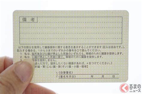 運転免許証の裏面にある「備考」なんのため？ 住所やメモの記入は絶対ng！ 勝手に書き込みしちゃいけないワケ くるまのニュース