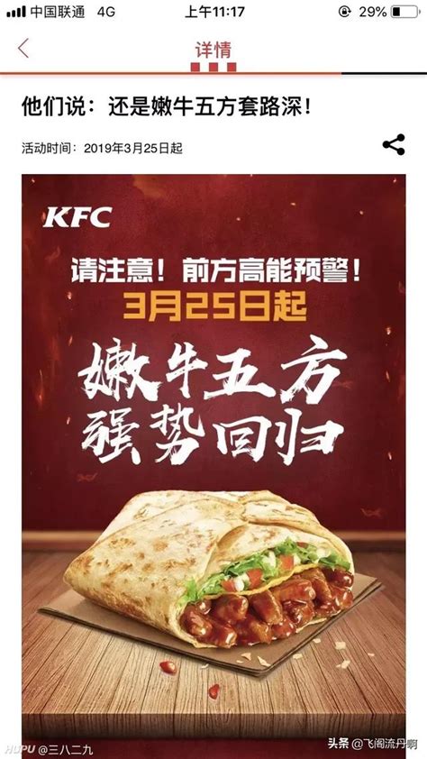 Kfc嫩牛五方再次回歸 你會吃嗎 每日頭條