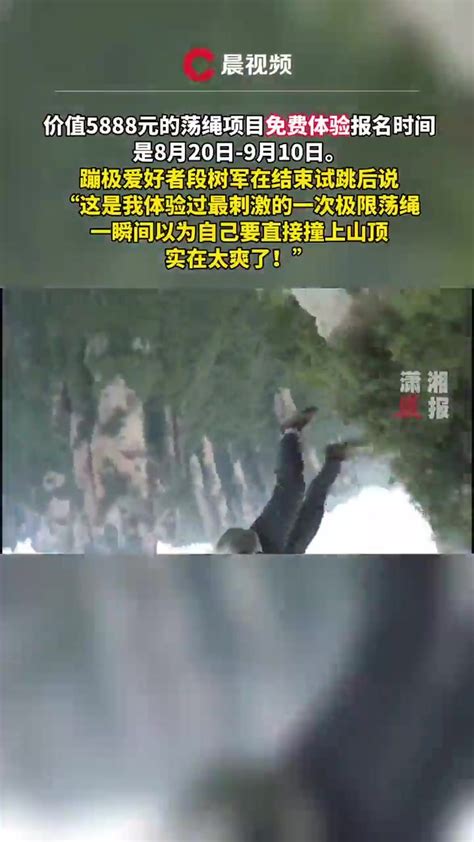 “一瞬间以为自己要撞山顶！”第一视角感受张家界高空荡绳凤凰网视频凤凰网