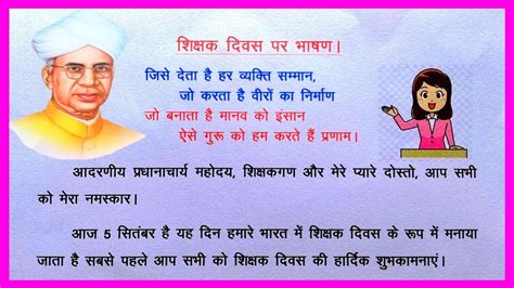 Teachers Day speech in Hindi शकषक दवस पर भषण हद म shikshak